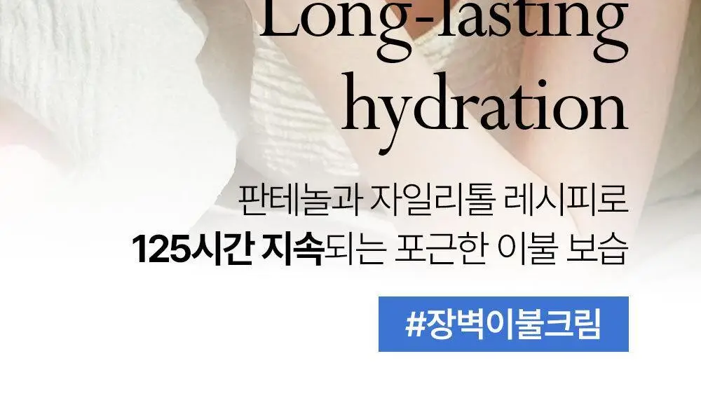 [장벽이불크림] 나인위시스 하이드라 판테톨 베리어 크림 100ml 상세페이지 18